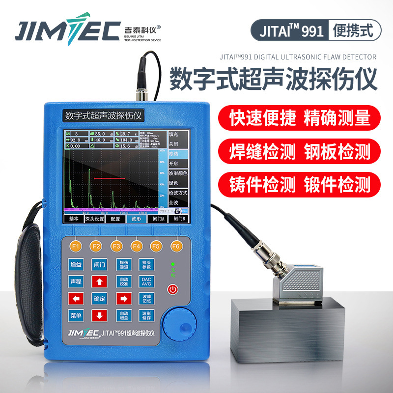 吉泰科仪JITAI991数字式探伤仪钢管焊缝铸件金属裂纹气泡缺陷探伤