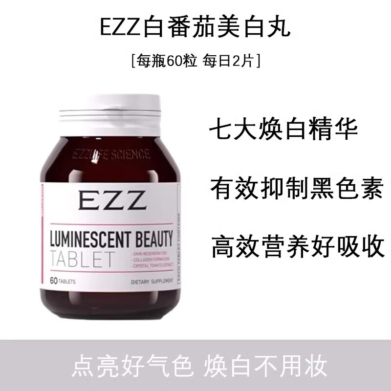 EZZ ホワイトトマト グルタチオン 小分子加水分解コラーゲン 美白錠 美白錠|undefined