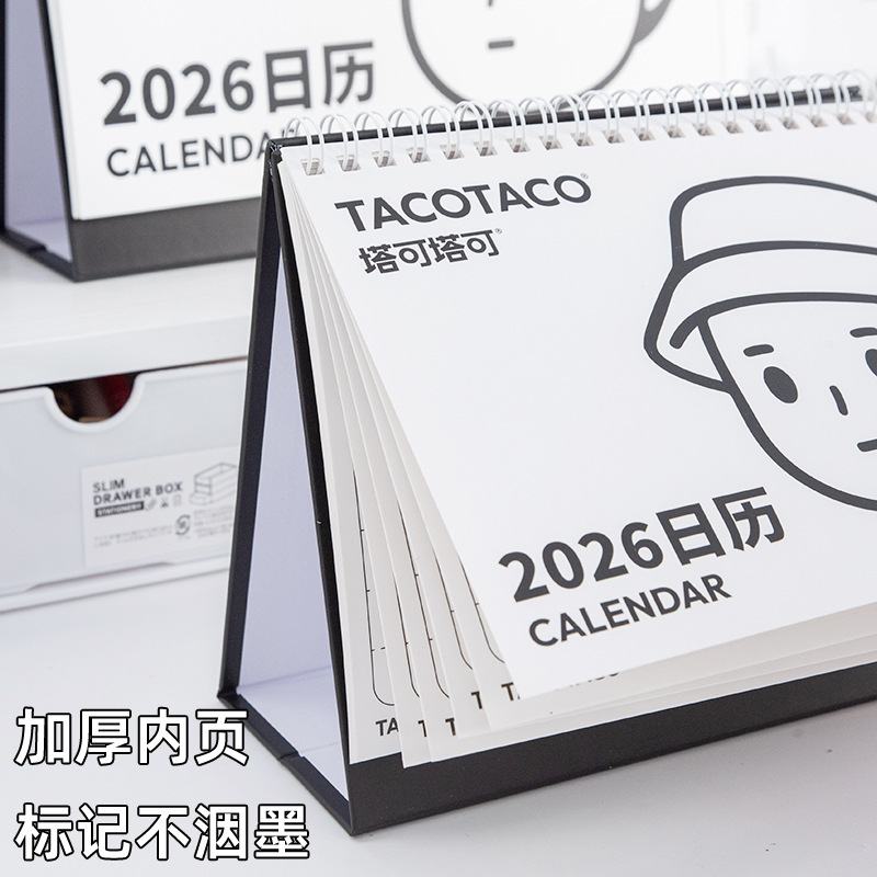 2026年到2027年新款TACOTACO多功能卡通桌面日历简约台历农历|undefined