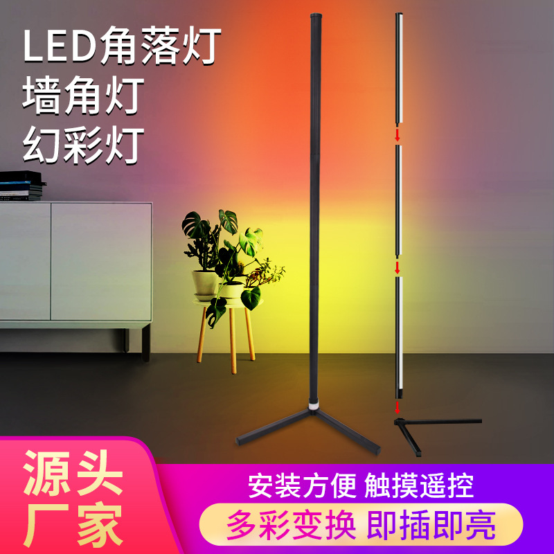 新品拼接墙角灯 遥控LED幻彩智能角落灯 三节拔插折叠落地氛围灯