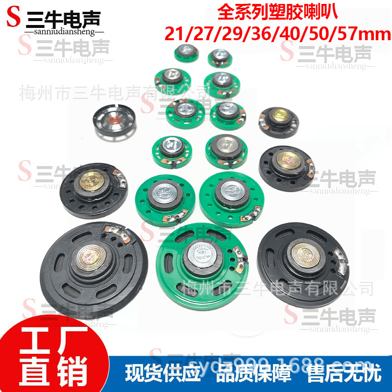 全系列塑胶盆纸盆玩具喇叭扬声器21/27/29/36/40/50/57mm各种参数