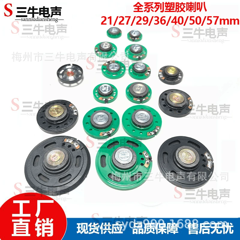 Полный спектр пластиковых тазик бумажный бассейн игрушка динамик 21/27/29/36/40/50/57 мм различные параметры