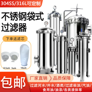 Stainless Steel Bag Filter Pcw Industrial Cooling Water Edible Oil Well Water Water Tower Sediment Electrophoresis Paint Bath
