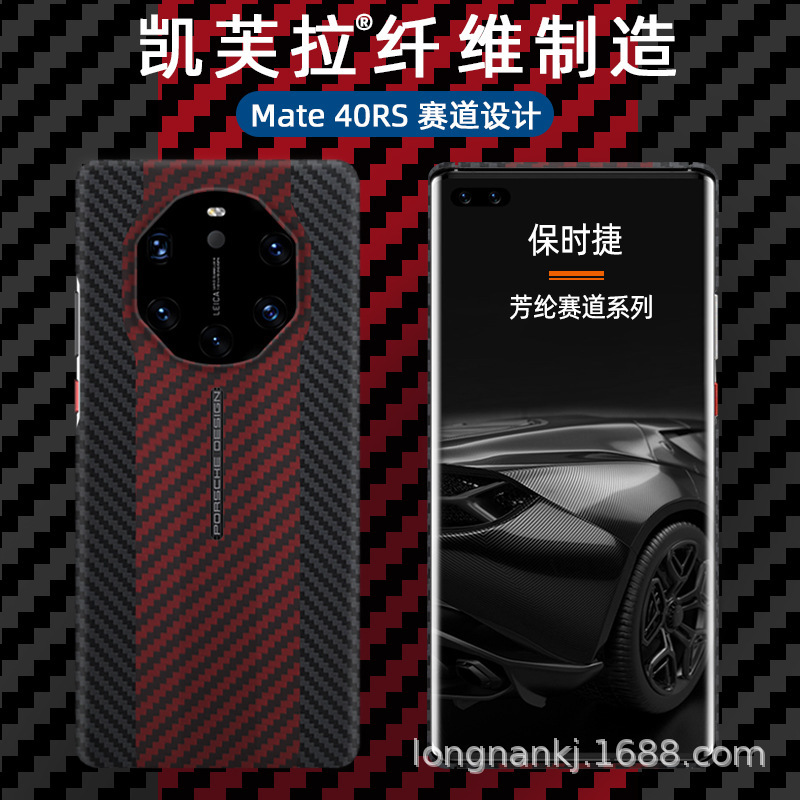 Suitable for Huawei mate40RS phone case Kevlar carbon fiber ultra-thin light drop-proof 40RS Porsche hard case