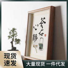 YNTI茶在心静字画书法挂画新中式禅意桌面装饰画客厅茶室摆画相框