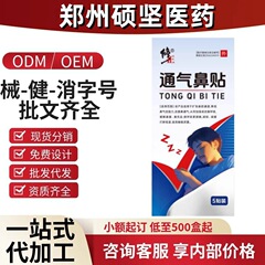 修正通气鼻贴减缓打鼾程度官方旗舰抖音快手同款源头工厂一件代发