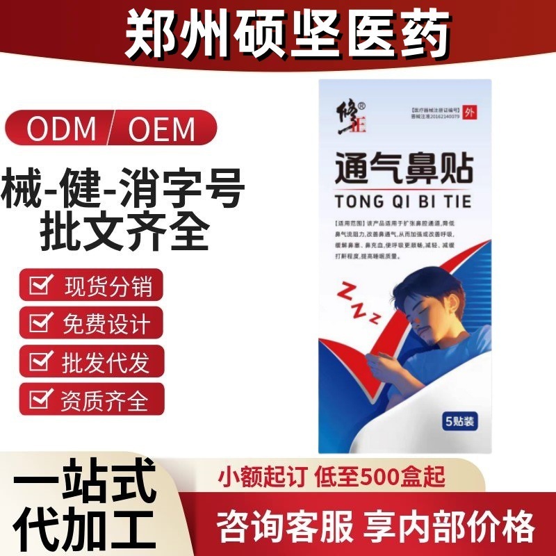 修正通气鼻贴减缓打鼾程度官方旗舰抖音快手同款源头工厂一件代发|undefined