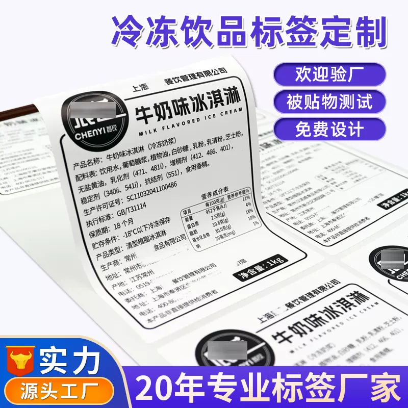 定制网红冰淇淋冰粉蛋糕甜品标签冰淇淋饮品不干胶贴纸