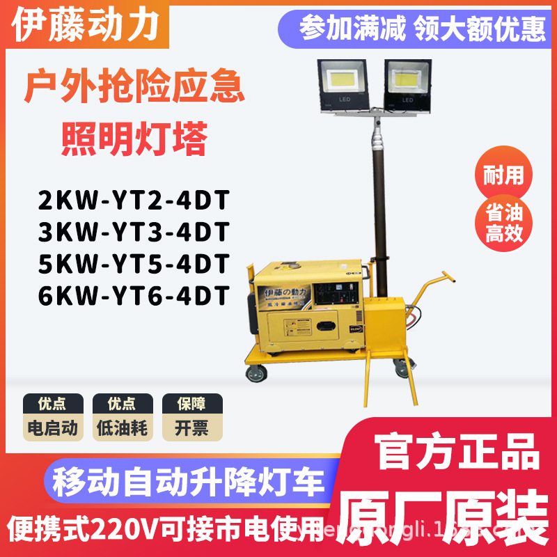 伊藤动力户外抢险应急移动式工程用发电机带照明灯塔自动升降车