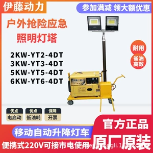 Ito Power kiçik dizel generatoru avtomatik qaldırıcı işıqlandırma təcili xilasetmə mayakı