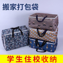 加厚棉被袋牛津布衣服被子收纳袋学生旅行行李包大袋子搬家打包袋