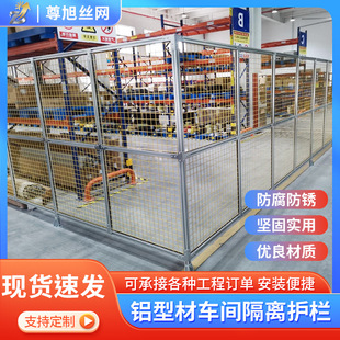 Manufacturer Aluminum Profile Workshop Isolation Fence Warehouse Factory Workshop Robot Equipment Isolation Net Industrial Protective Net