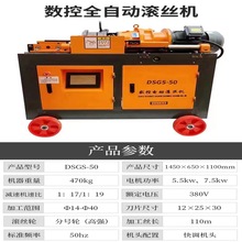 40型直螺纹数控型套丝机工程用直螺纹剥肋滚丝机钢筋自动套丝机