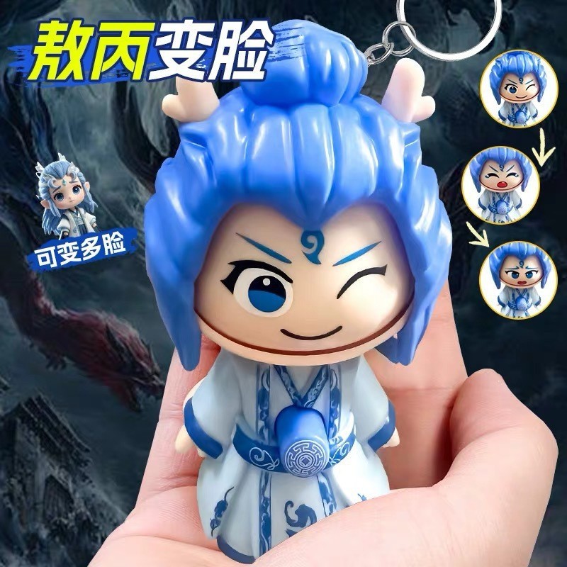 哪咤变脸玩具敖丙表情包钥匙扣挂件公仔玩偶手办魔童闹海周边礼物|undefined