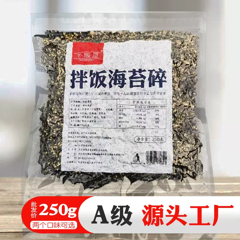 千阪屋拌饭海苔 海苔碎饭团紫菜 250g炒海苔即食儿童休闲零食商用