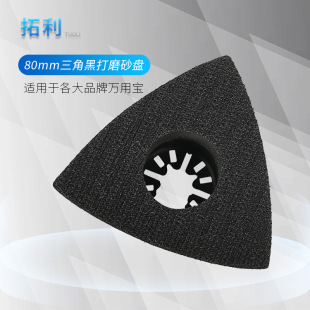 80mm Triangular Sanding Disc Replaceable Sandpaper Recycling Cross-Border Source Manufacturer Wholesale Multi-Purpose Treasure Universal