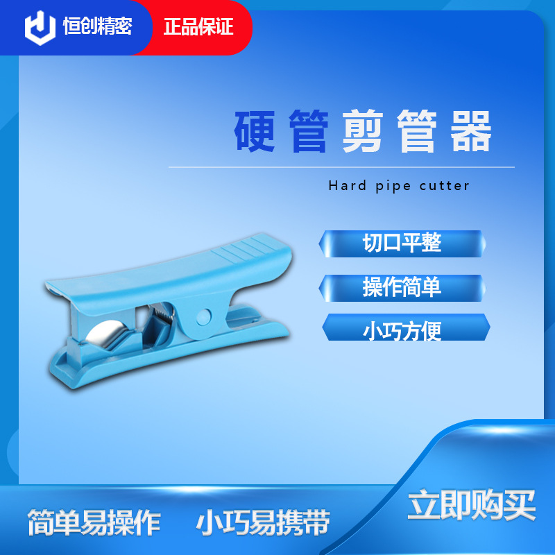 恒创精密剪管器软管水管净水器快剪线管切割刀卡刀钳刀