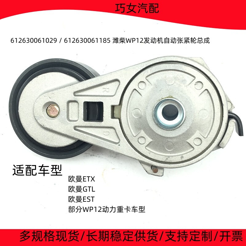 612630061029 Weichai Wp12 Engine Automatic Tensioner Auman Heavy Truck Belt Tensioner 612630061029 Weichai Wp12 Engine Automatic Tensioner Auman Heavy Truck Belt Tensioner