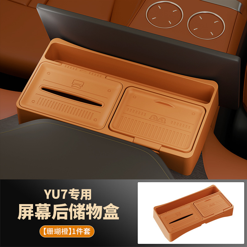 适用于小米YU7屏幕后储物盒中控内饰硅胶收纳盒纸巾盒汽车用品|undefined