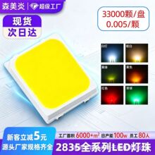 现货2835灯珠贴片灯珠高亮0.2w全色系快慢闪led灯珠铜支架灯珠