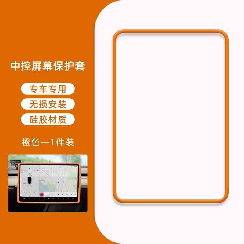 26款全新零跑C11中控导航硅胶保护套屏幕防撞保护罩内饰用品装饰|undefined