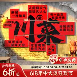 网红川菜馆饭店墙面装饰品四川重庆餐饮挂画市井风格火锅文化创意