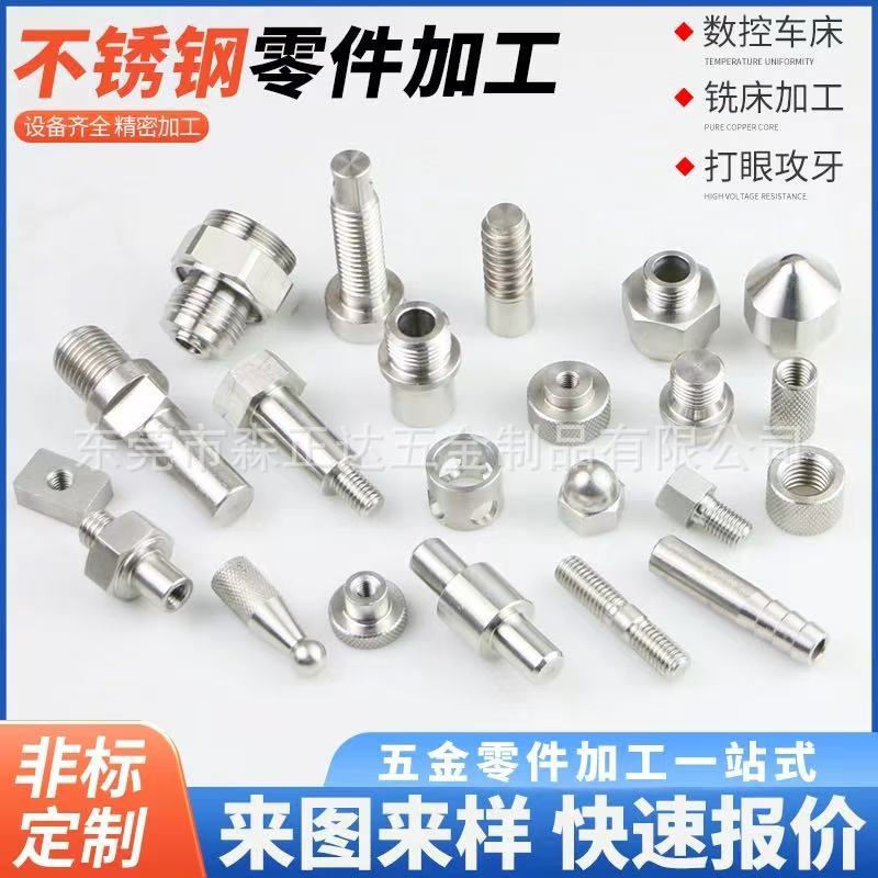 数控车床cnc机加工铜铁铝件304不锈钢定制非标五金定做精密零配件
