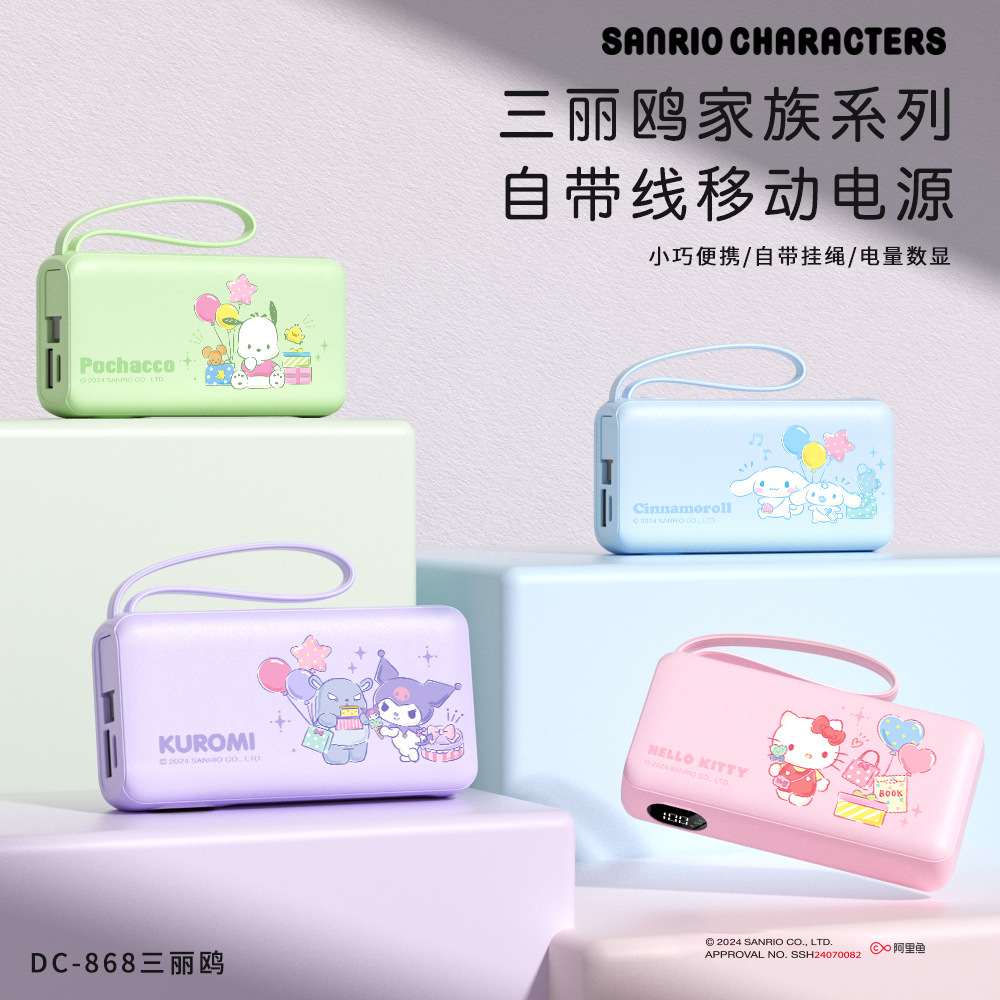 3C认证三丽鸥自带线移动电源22.5W超级快充便携一万毫安充电宝