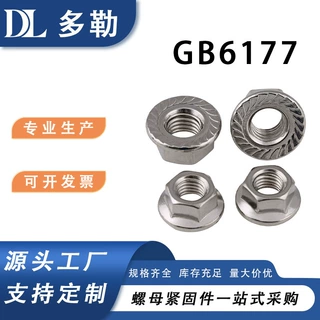 法兰螺母 DIN 562 带塑料垫圈的法兰螺母  碳钢六角法兰螺母