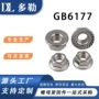 六角562塑料垫圈螺母