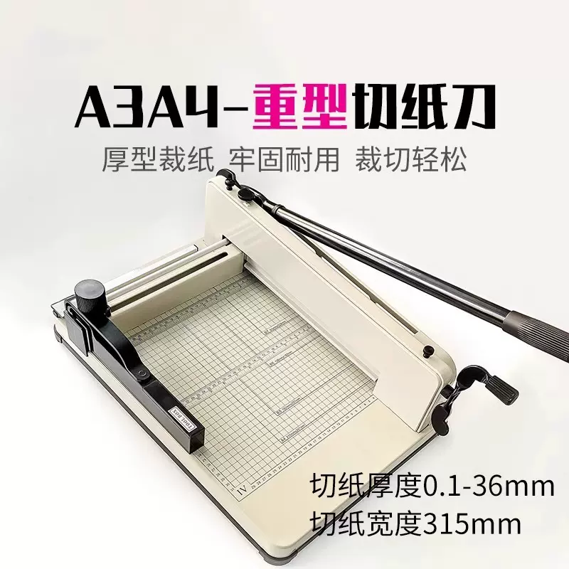 切纸刀A4厚层858A3重型厚层切纸机裁纸刀办公商用裁纸机钢制底座