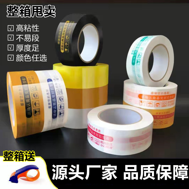 透明封箱胶带整箱批发大卷警示语快递打包装胶布米黄色封口胶带纸
