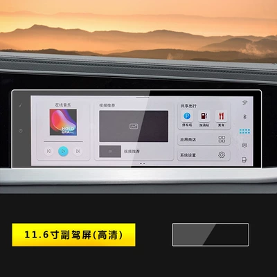 Navigation Instrument Interior Protective Film — Car interior film - 24-models-of-magotan-b9-116inch-passenger-screen-hd
