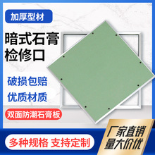 铝合金双铝边暗式检修口隐形空调暗式天花石膏板检查口盖板暗藏式