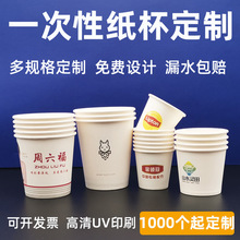纸杯定制一次性纸杯定做豆浆咖啡喝水热试饮小纸杯子一次性批发厚
