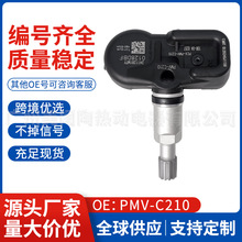 适用于丰田RAV4 TPMS胎压传感器 42607-02031 PMV-C210汽车配件