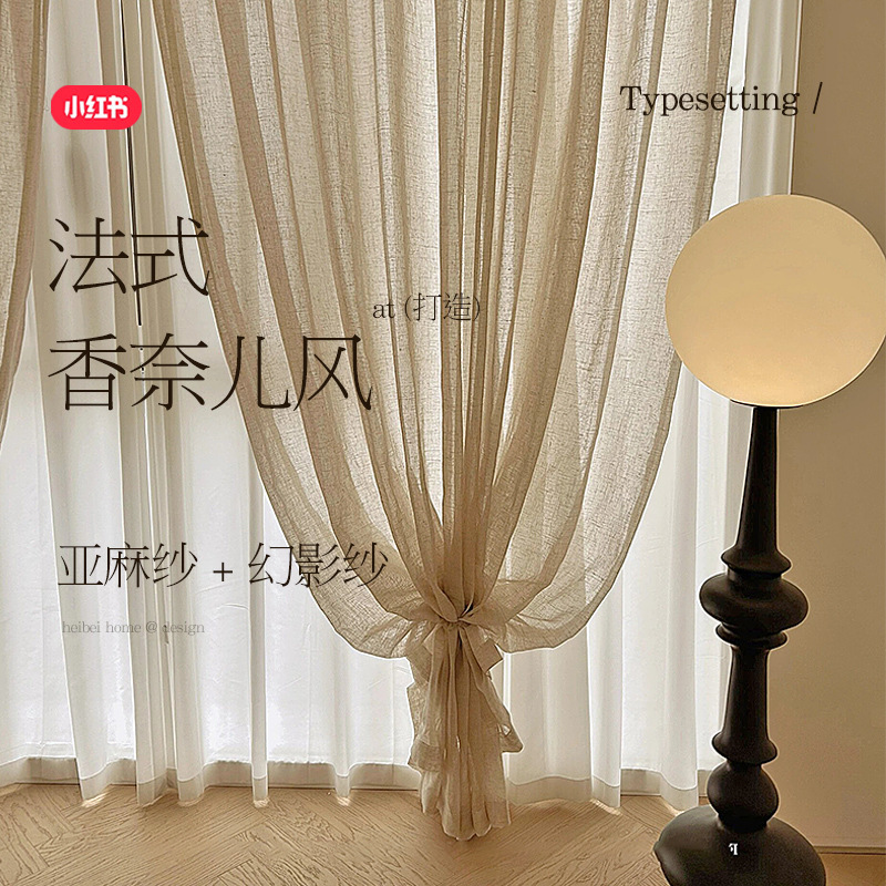 French-style gauze curtain translucent opaque minimalist log style milk tea color living room black edge curtain white double linen yarn