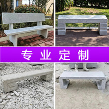 户外长条石凳座椅大理石靠背椅庭院青石椅坐凳花岗岩公园石头凳子
