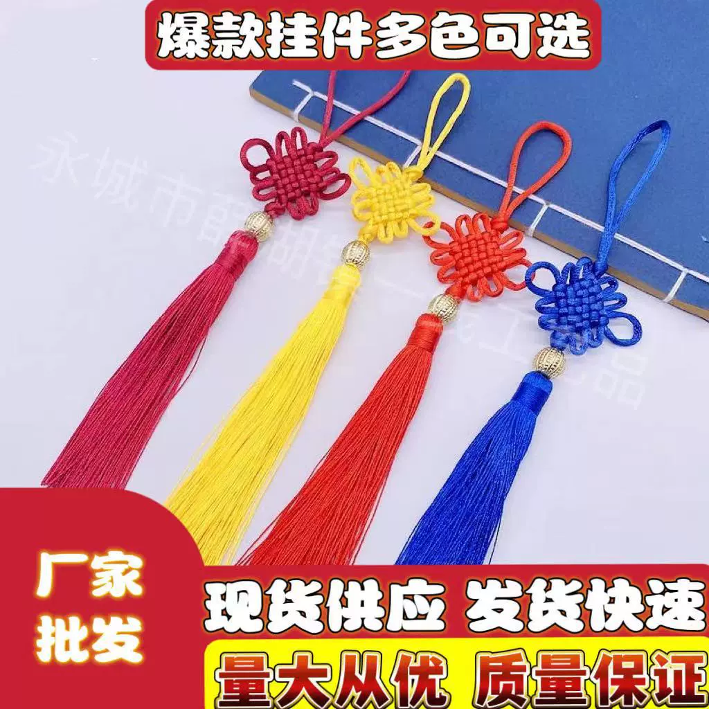 中国结挂件蝴蝶结小号手工流苏穗子春节挂饰特色礼品配件送礼老外
