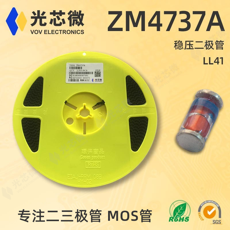 光芯微 稳压二极管 ZM4737A 玻璃管 1W 7.5V LL41 原厂现货
