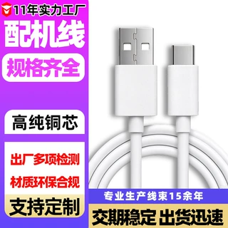 配机线V8适用安卓TypecUSB快充手机2A3A小风扇加湿器纯铜充电线