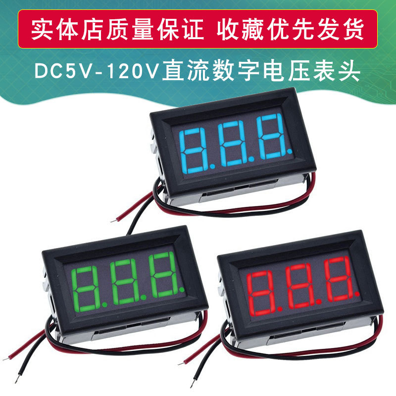 0.56两线DC5V-120V直流数显电压表数字电压表头 电动车表头防反接