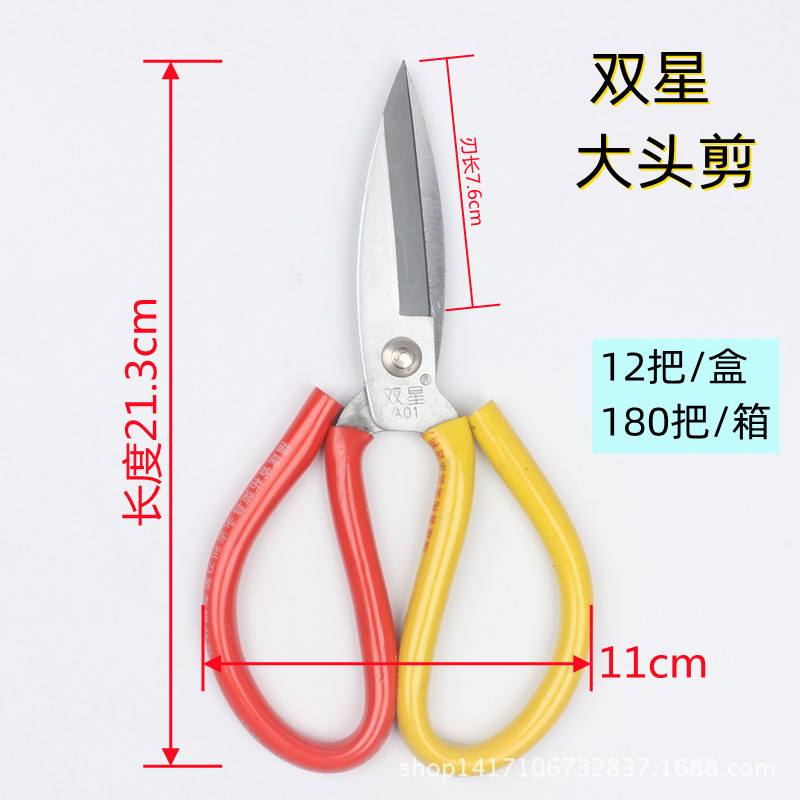 双星大头剪刀