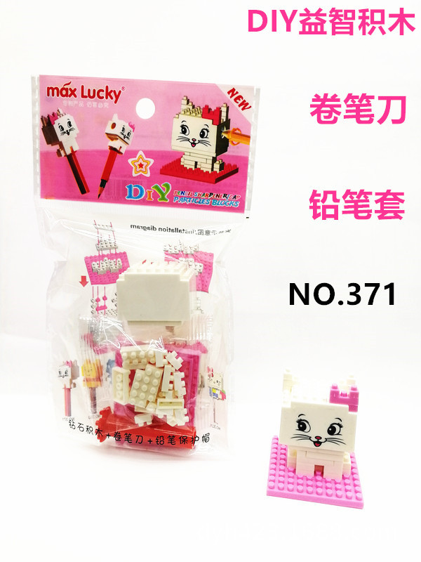 DIY小积木益智卷笔刀371 展5.jpg