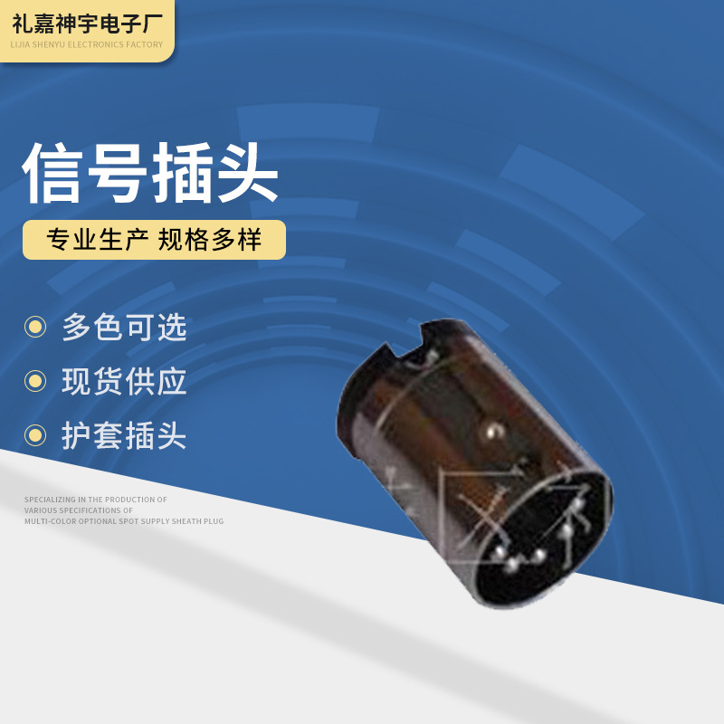 供应信号插头  连接器 五芯插头