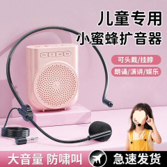 小蜜蜂扩音器教师专用2025年新款高清麦克风便携式上课喇叭扬声器