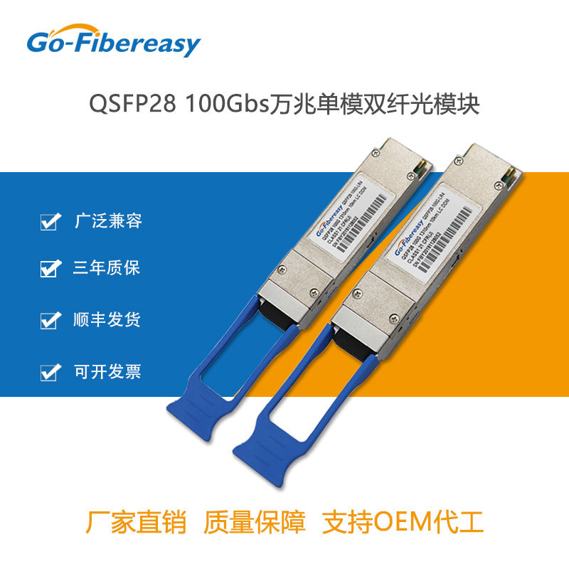 QSFP28 Optical module 100G Singlemode 10KMQSFP28-100G-LR4 compatible Cisco Huawei H3C Optical module