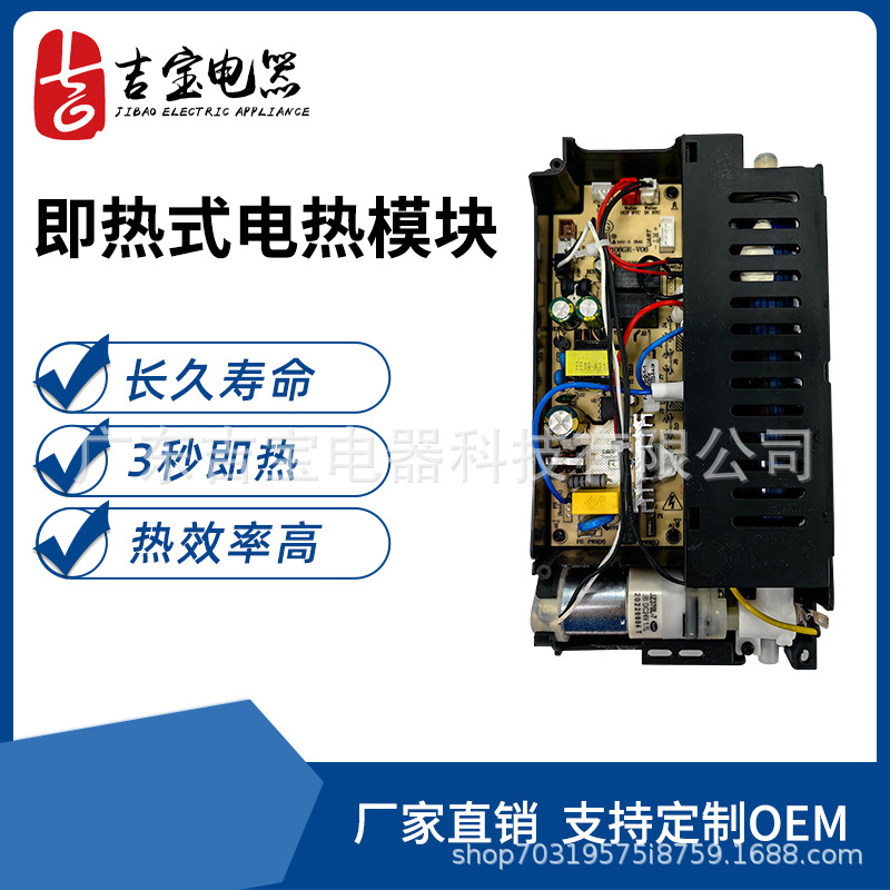 吉宝电器3秒即热式加热模组智能控温模块直饮机热水器加热体KY-20