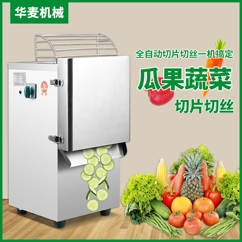 旭众全自动切丝机商用型多功能切菜机不锈钢台式瓜果蔬菜切片机器