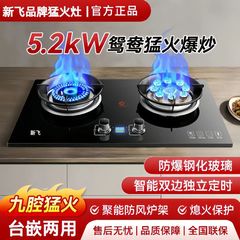 【一级能效】新飞燃气灶双灶家用嵌入式台式天然气灶液化气煤气灶